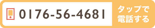 0176-56-4681 タップで電話する